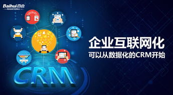 以CRM為戰(zhàn)略支點(diǎn)，驅(qū)動企業(yè)互聯(lián)網(wǎng)化與工業(yè)數(shù)據(jù)服務(wù)深度融合